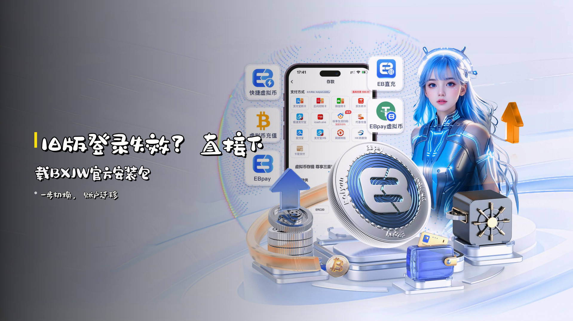 旧版登录失效？直接下载<strong>BXJW</strong>官方安装包
